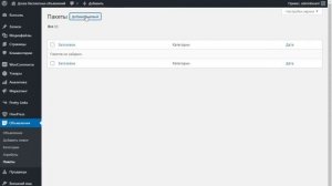 Как создать доску объявлений на WordPress. Платные объявления