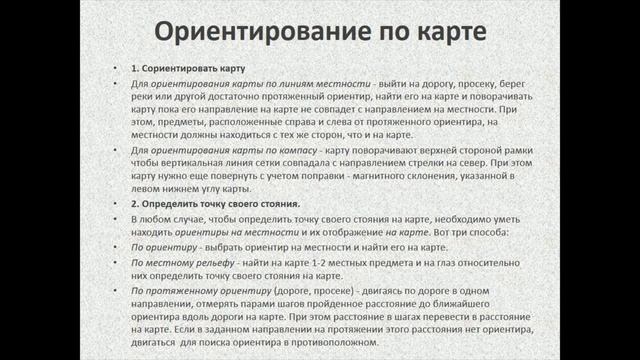 Способы ориентирования на местности