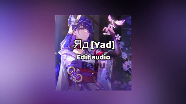 ,,Яд [Yad] edit audio смотреть онлайн