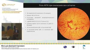 Место макрофагоподобных клеток сетчатки