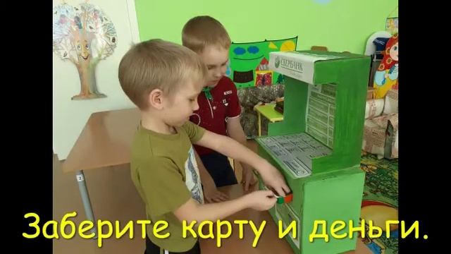 Сюжетно-ролевая игра Банк. МБДОУ ИРБИНСКИЙ Д.С. "ТЕРЕМОК". Старшая группа "Пчелка" смотреть онлайн