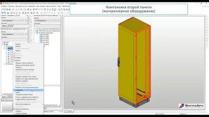 Проектирование Шкафа управления 1