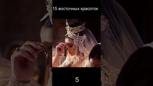 15 восточных красоток 5