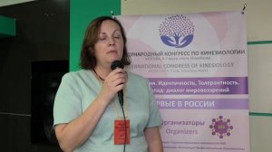 Интервью с Ириной Константиновной Чобану (Первый конгресс по кинезиологии в России)