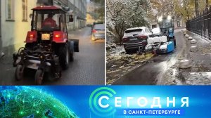«Сегодня в Санкт-Петербурге»: 25 октября 2023 года