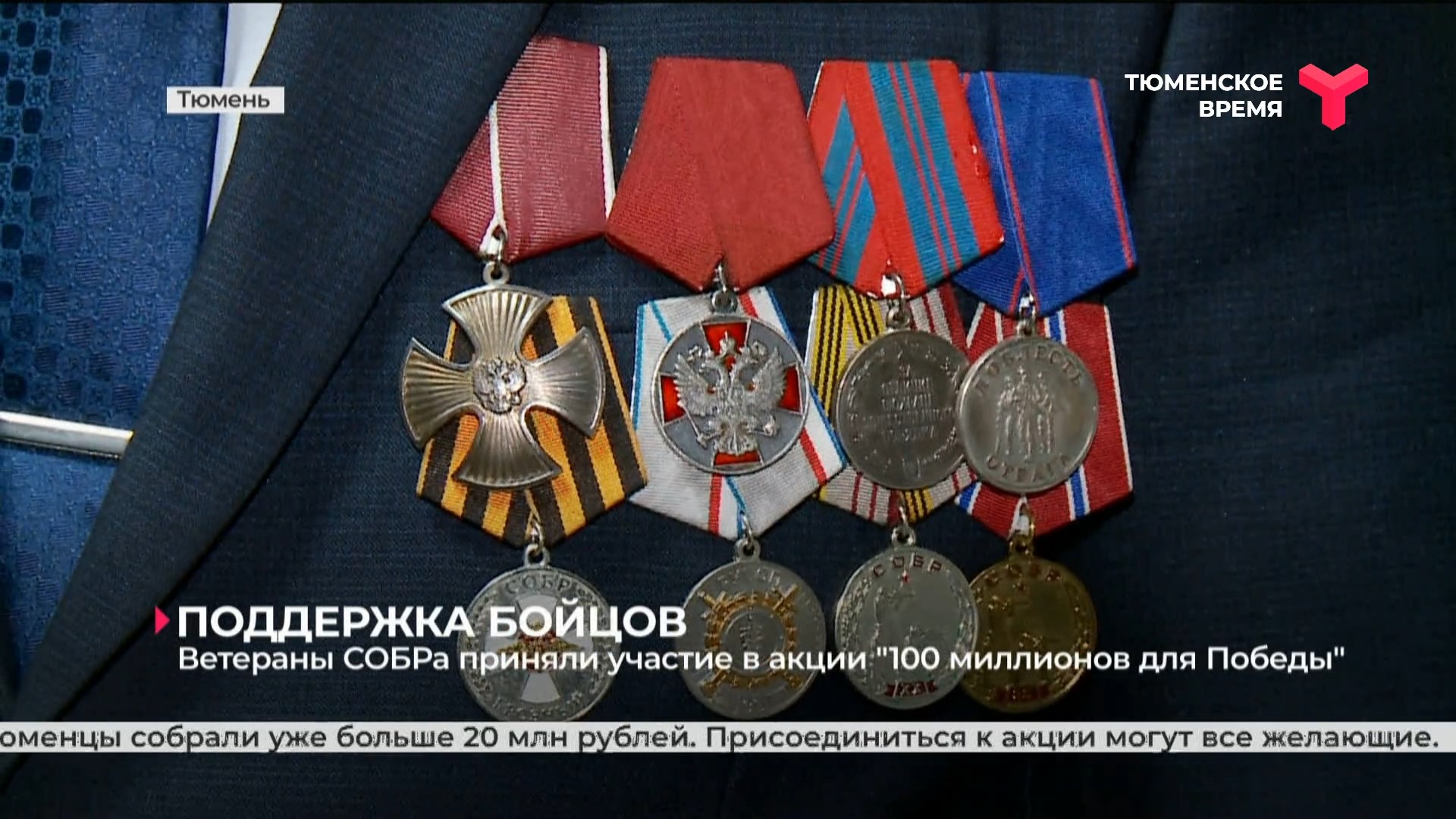 Ветераны СОБРа приняли участие в акции "100 миллионов для Победы"