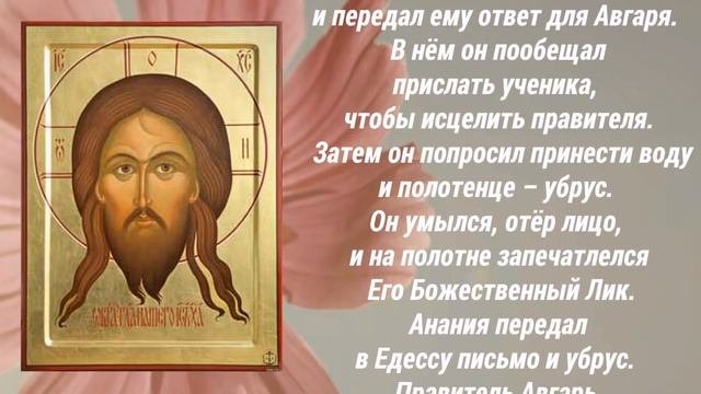 Перенесение образа спаса нерукотворного из едессы. Перенесение образа спаса нерукотворного из едессы