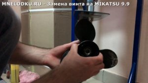 Замена винта с 9 на 11 шаг. Лодочный мотор 9.9