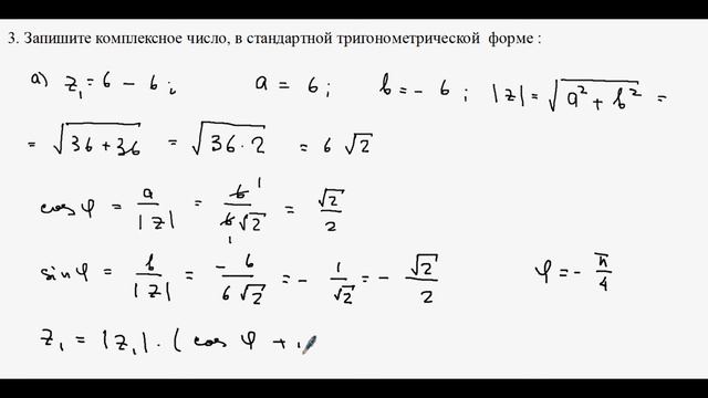 Комплексные числа контрольная работа № 6 10-й класс часть 1 смотреть онлайн