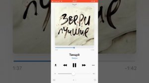 Звери - танцуй аудио