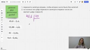 Как считать в столбик? 3 часть. Деление натуральных чисел и десятичных дробей
