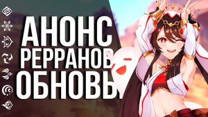 3 ПРОМОКОДА И АНОНС ОЖИДАЕМЫХ БАННЕРОВ НА ВЫХОДНЫХ! КОГО НАМ АНОНСИРУЮТ РАЗРАБОТЧИКИ GENSHIN IMPACT?