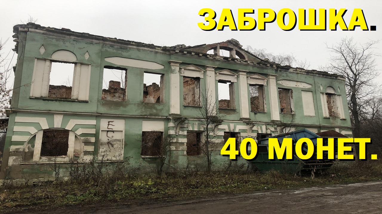 ЗАБРОШКА. 40 МОНЕТ и Современный клад ?