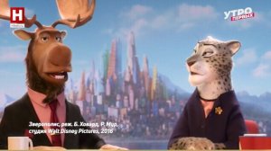 Храбрость и любовь в «Зверополисе» | ПОСИДИМ