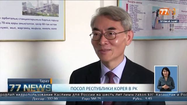 ПОСОЛ РЕСПУБЛИКИ КОРЕЯ В РК смотреть онлайн