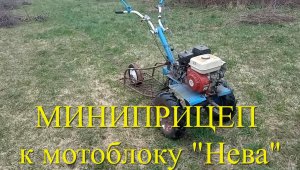 Миниприцеп к мотоблоку "Нева"