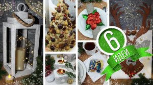 DIY Красивый НОВОГОДНИЙ ДЕКОР Как сделать НОВОГОДНИЕ УКРАШЕНИЯ своими руками (Часть 1)