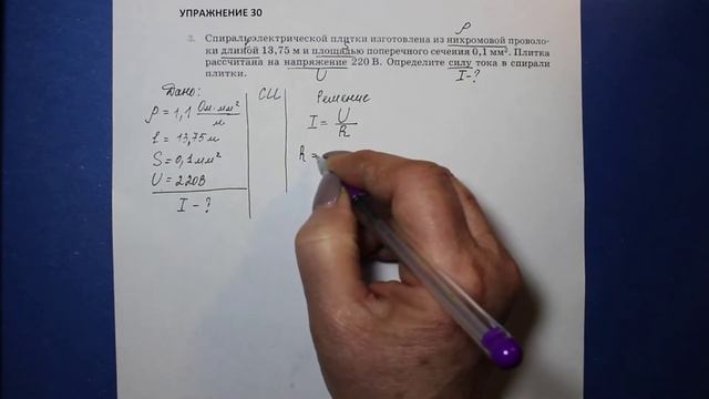 Физика 8 кл(2019г)Пер §46 Упр 30 №3. Спираль электрической плитки изготовлена из нихромовой проволо смотреть онлайн
