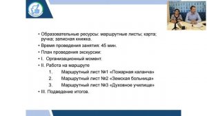 семинар «Духовно нравственное воспитание обучающихся средствами экскурсионной деятельности»