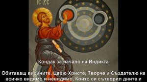 Кондак на Индикта