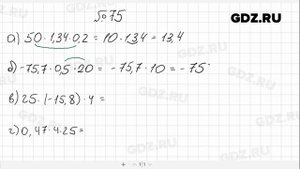 № 75- Алгебра 7 класс Макарычев