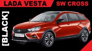 Продажа Лада Веста СВ Кросс (VESTA SW CROSS), Комплектация Блэк  [BLACK], механика, цвет Сердолик.