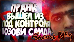 Саида позови?