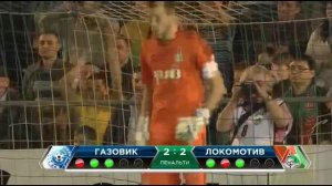Газовик Оренбург 1-1 Локомотив Москва 3-4 по пенальти 1\2 Кубка России 29-04-2015