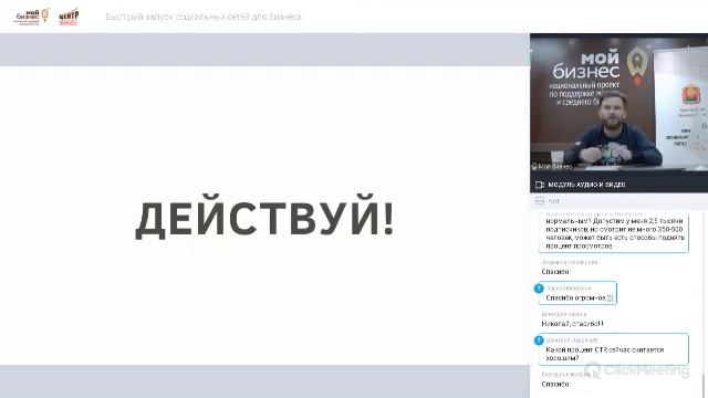 Вебинар 30.07.2020 "Быстрый запуск социальных сетей для бизнеса" смотреть онлайн
