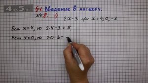 Упражнение № 8 (Вариант 1) – ГДЗ Алгебра 7 класс – Мерзляк А.Г., Полонский В.Б., Якир М.С.