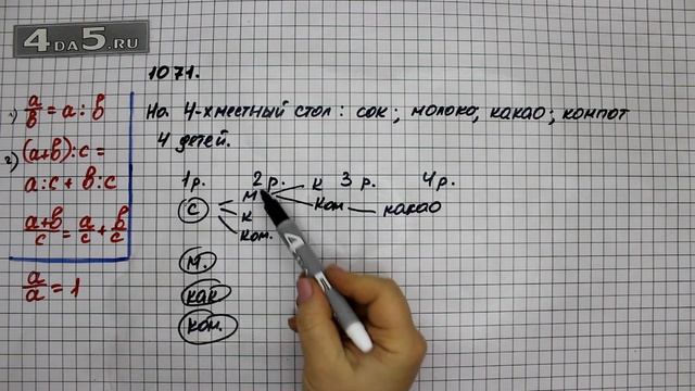 Упражнение 222 Часть 2 (Задание 1071) – Математика 5 класс – Виленкин Н.Я. смотреть онлайн