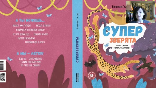Книжный нон-фикшн. Гюнтер Евгения "Как увлечь литературой нон-фикшн детей" смотреть онлайн