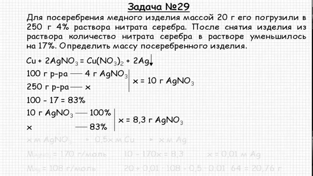 Задачи по неорганической химии 8 класс