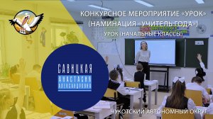 Педагог года Чукотки - 2024 Савицкая Анастасия Александровна