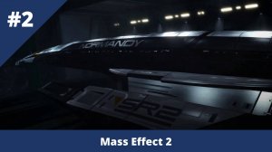 Mass Effect 2 - 2 - Путь к свободе