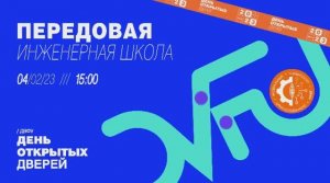 День открытых дверей ДВФУ 2023: Передовая инженерная школа