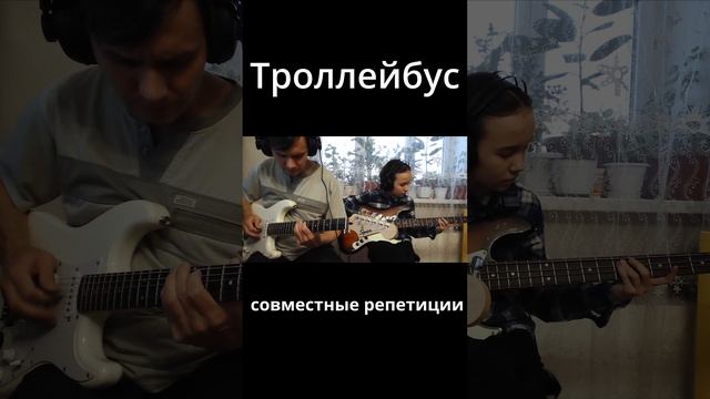 КИНО - Троллейбус.