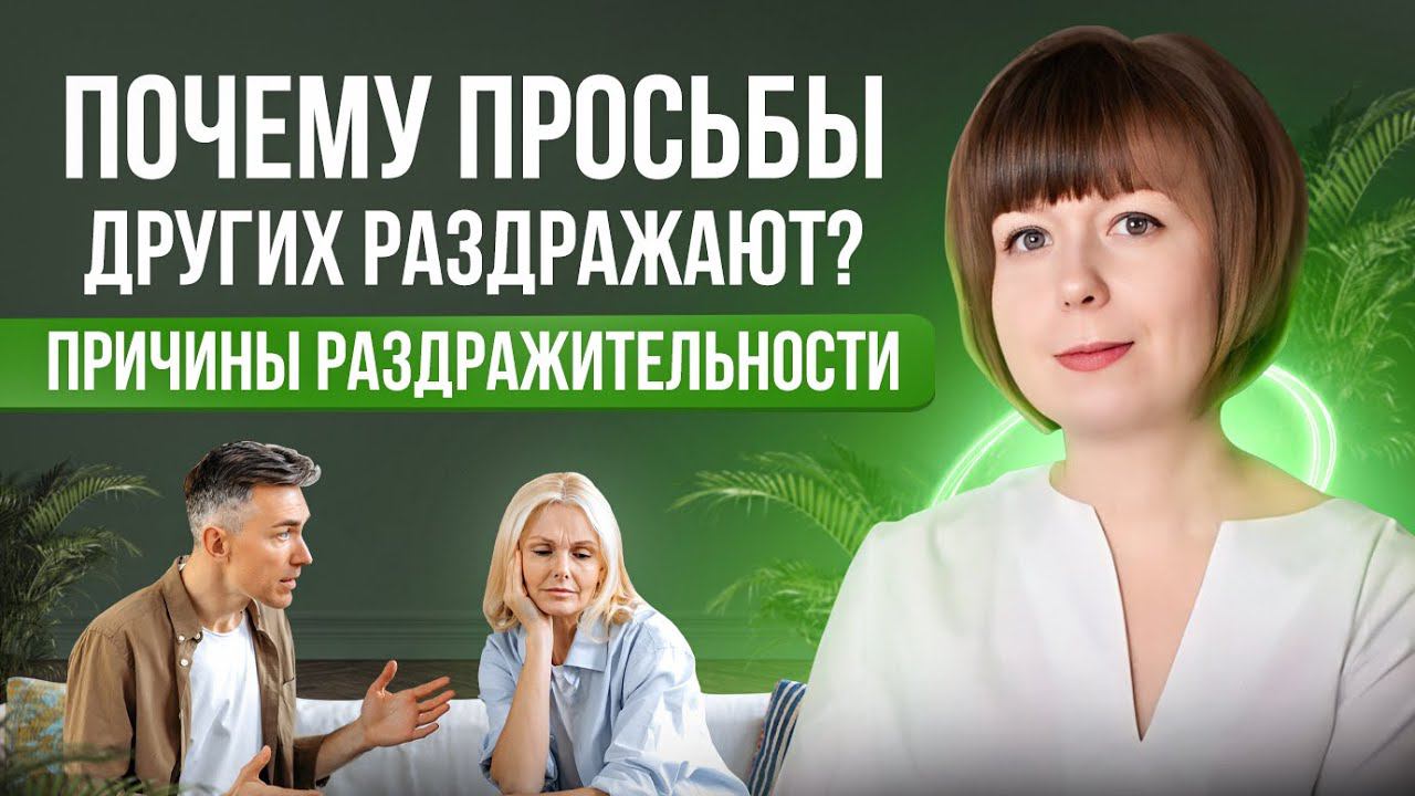Раздраженно почему нн