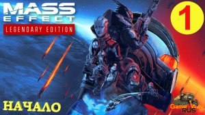 MASS EFFECT LE #1 ? PS5 НАЧАЛО. ПЕРВЫЙ ВЗГЛЯД. Прохождение на русском.