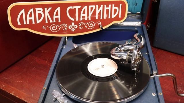Робертино Лоретти - Подарок (Loretti Robertino) патефон His Master's Voice в Лавке старины смотреть онлайн