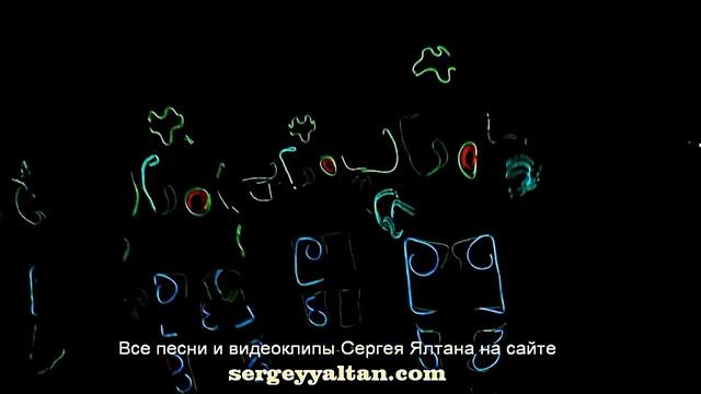 Сергей Ялтан - Каждому своё смотреть онлайн