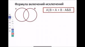 №8 ОГЭ. Круги Эйлера. Формула включений-исключений