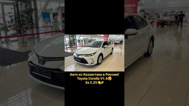 Авто из Казахстана в Россию! Toyota Corolla V1.6 white