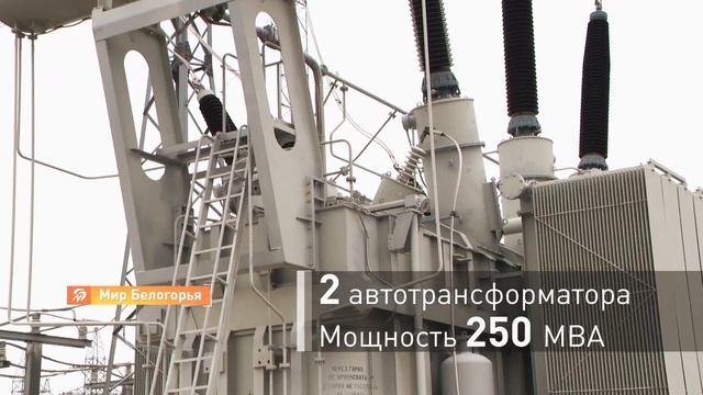 «Белгородская область – 2020». Подстанция «Белгород» смотреть онлайн