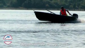 Афалина 360