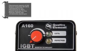 Инверторный сварочный аппарат Quattro Elementi A 160