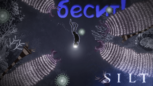 ИХ СЛИШКОМ МНОГО! ▷ SILT #5 │ прохождение игры