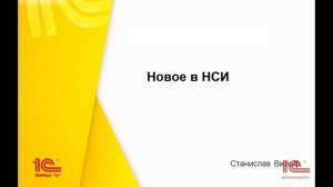 Новое в работе с нормативно-справочной информацией в "1С:Документообороте" 2.1