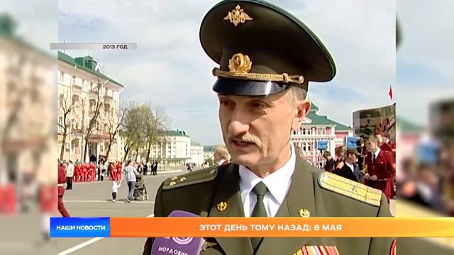 Этот день тому назад: 8 мая смотреть онлайн