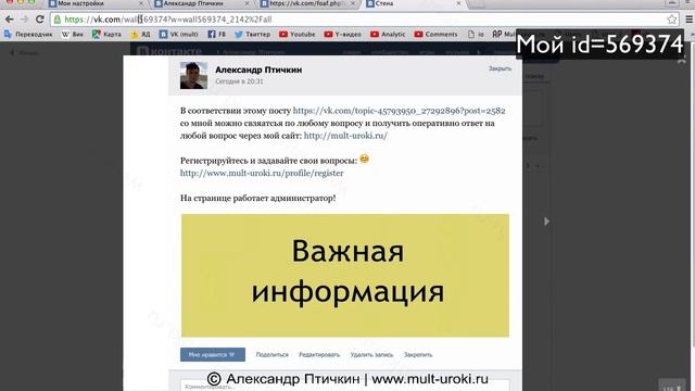 Записки Хакера - Как узнать дату создания страницы ВК Вконтакте без приложения через код страницы смотреть онлайн